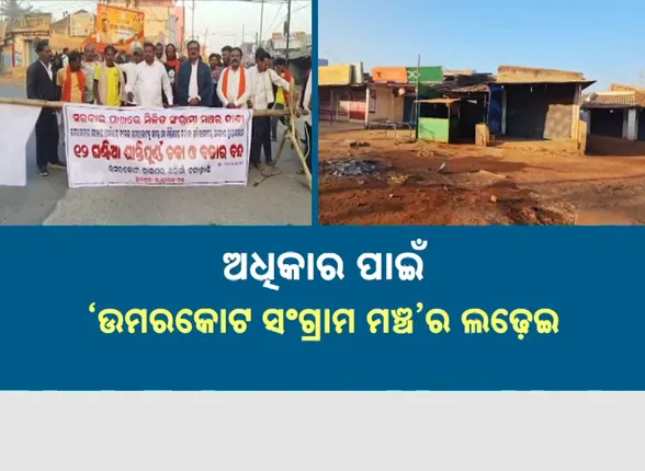 Umarkote Sangram Manch