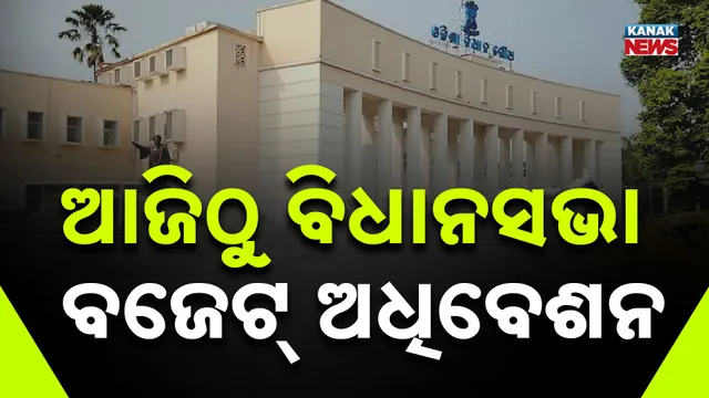 Odisha Assembly