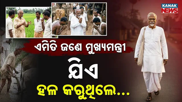 17-EX-CM-NABAKRUSHNA-STORY-PKG-t