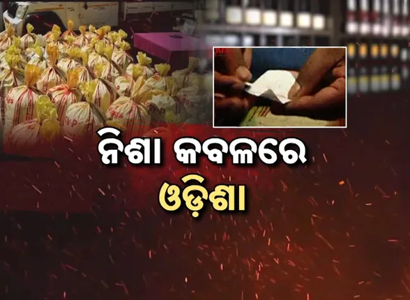 Drugs in Odisha