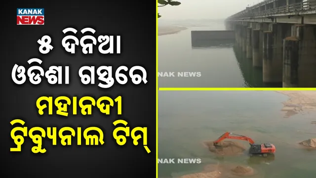 Mahanadi tribunal team