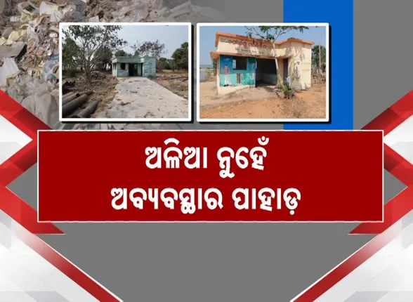 Garbage Management Centre