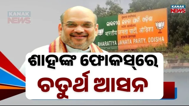 Dilip Ray–Amit Shah Meeting