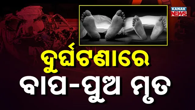 Father and Son Killed