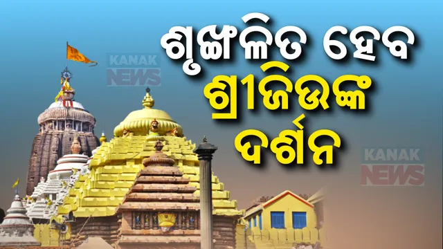 Smooth Darshan Of Lord Jagannath