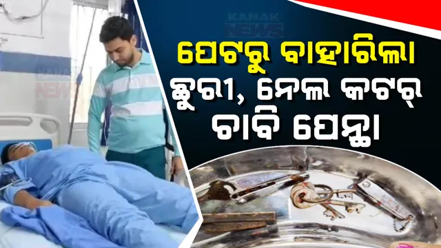 Man swallows keys, knife, nail cutters