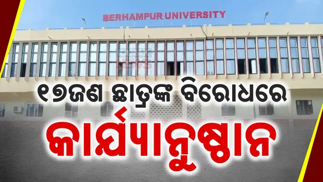 Berhampur University