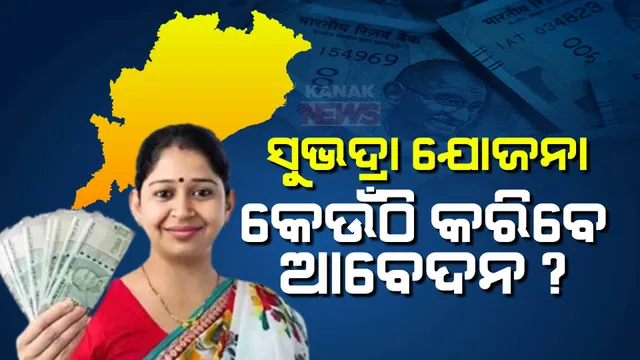 ସୁଭଦ୍ରା ଆବେଦନ