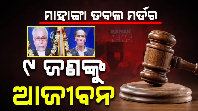 Mahanga Double Murder