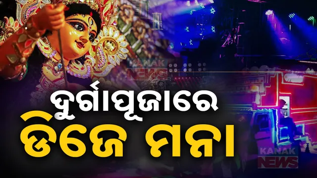 dj ban in durgaapuja