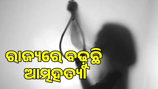 odisha suicide 