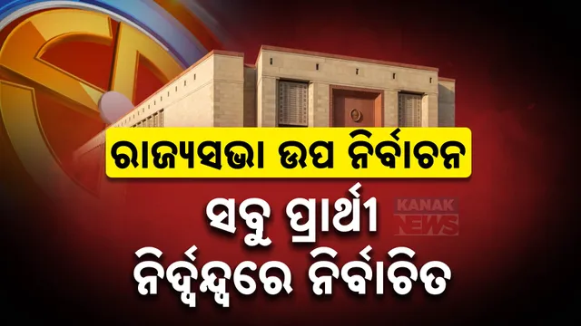 rajya sabha by election