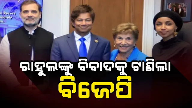 BJP Attacks Rahul Gandhi