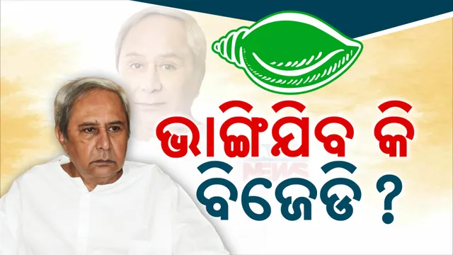 infighting within the BJD
