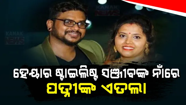 Celebrity Hair Stylist Sanjib Barik