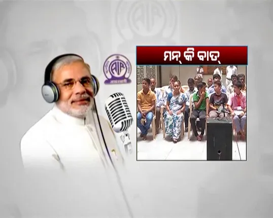 ମନର କଥା କହିଲେ ମୋଦି : ଗାଁର ବିକାଶରେ ରହିଛି ଦେଶର ବିକାଶ