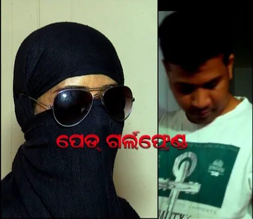 ହୀରା ବେପାରୀଙ୍କ ସେକ୍ସ ସୌଦା