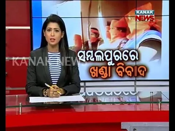 ସମ୍ବଲପୁରରେ ଖଣ୍ଡା ବିବାଦ