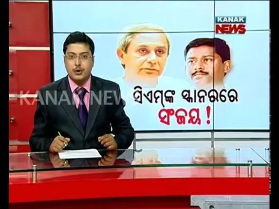 ସିଏମଙ୍କ ସ୍କାନର୍ରେ ସଂଜୟ