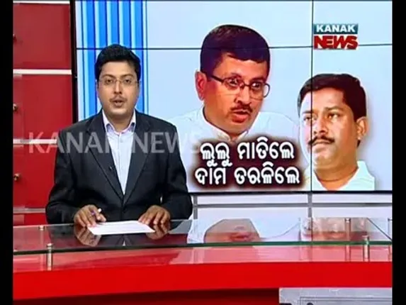 ଲୁଲୁ ମାତିଲେ ଦାମ ତରଳିଲେ