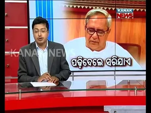 ପଢ଼ିଦେଲେ ସରିଯାଏ