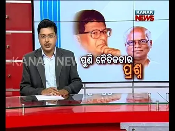 ପୁଣି ନୈତିକତାର ପ୍ରଶ୍ନ