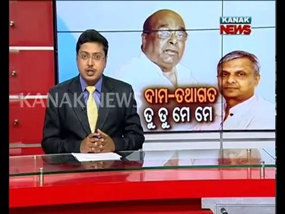 ଦାମ -ତଥାଗତ ତୁ ତୁ ମେ ମେ