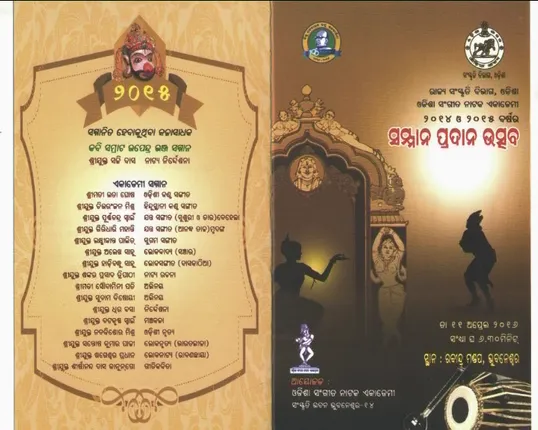 ଆଶା ଆଶଙ୍କାରେ ଓଡିଶା ସଙ୍ଗୀତ ନାଟକ ଏକାଡେମୀ ପୁରସ୍କାର