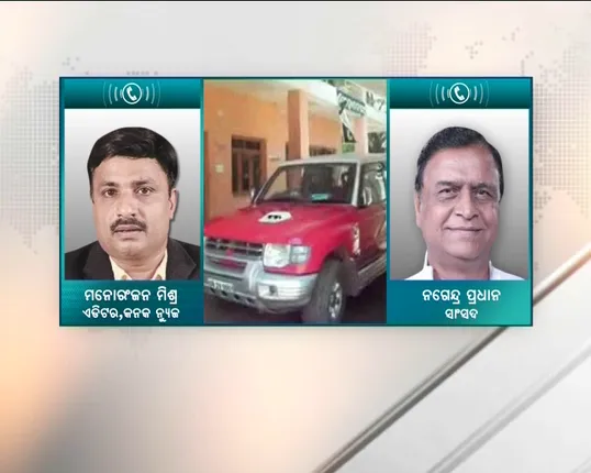 ଦାମ,ଭର୍ତୁହରିଙ୍କ ପରେ ସଂଜୟଙ୍କୁ ଘେରିଲେ ନଗେନ୍ଦ୍ର