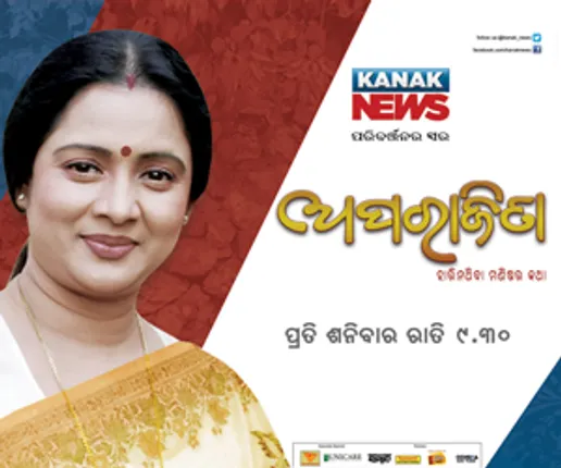 ଜୀବନ ଯୁଦ୍ଧରେ ହାରି ନଥିବା ମଣିଷଙ୍କ କଥା: କନକ ନ୍ୟୁଜ୍ ର ନୂଆ  କାର୍ଯ୍ୟକ୍ରମ ଅପରାଜିତା