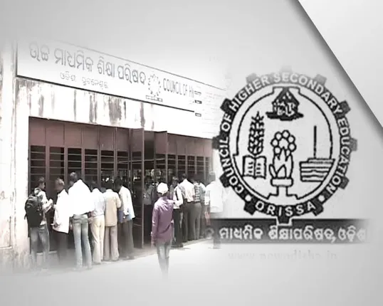 ଆଜି ପ୍ରକାଶ ପାଇବ ଯୁକ୍ତ ୨ କଳା ଓ ବାଣିଜ୍ୟ ପରୀକ୍ଷାଫଳ