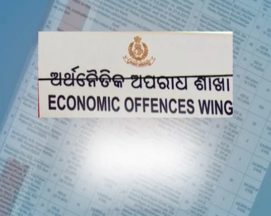 ଠିକଣା ଖୋଜୁଛି ଚିଠି : ଜମାକାରୀଙ୍କୁ ଭୁଆଁ ବୁଲାଉଛି କ୍ରାଇମବ୍ରାଂଚର ଅର୍ଥନୈତିକ ଅପରାଧ ଶାଖା