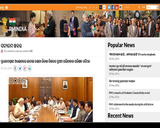 ମୋଦିଙ୍କ ଫୋକସରେ ଓଡିଶା