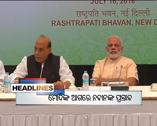 ପ୍ରାଇମ୍ ଟାଇମ୍ ବୁଲେଟିନ୍ : ୧୬/୦୭/୧୬