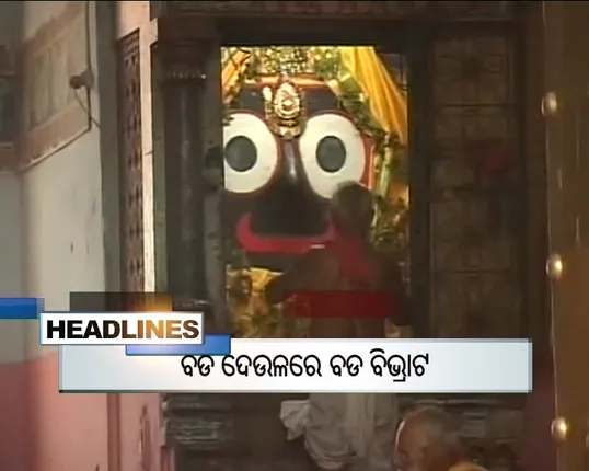 ପ୍ରାଇମ୍ ଟାଇମ୍ ବୁଲେଟିନ୍ : ୨୭/୦୭/୧୬