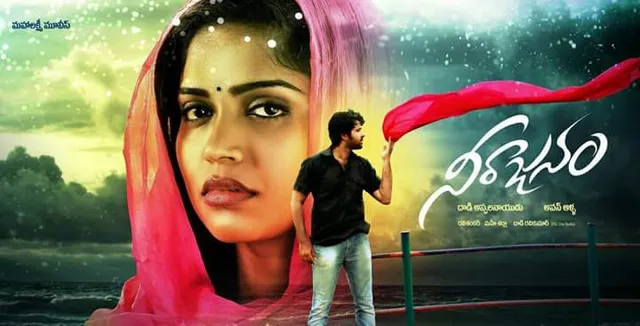 ଓଡିଆ ଷ୍ଟାରଙ୍କ ସାଉଥ୍ ଅବତାର : ତେଲୁଗୁ ଫିଲ୍ମ ‘ନୀରଜାନାମ’ରେ ସବ୍ୟସାଚୀ