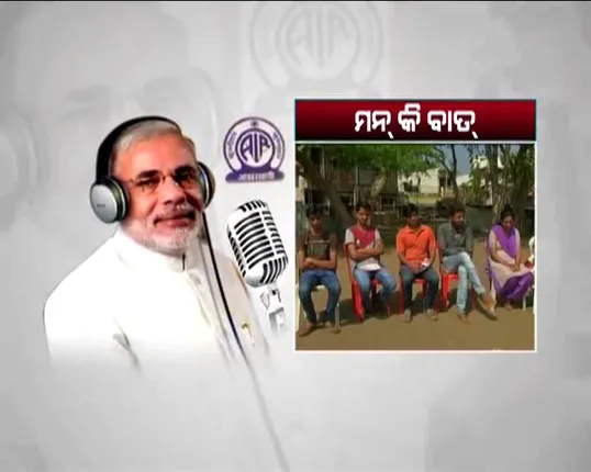 "ମନ କି ବାତ୍'କାର୍ଯ୍ୟକ୍ରମରେ ପ୍ରଧାନମନ୍ତ୍ରୀଙ୍କ ଫୋକସରେ ରିଓ ଅଲିମ୍ପିକ୍ସ