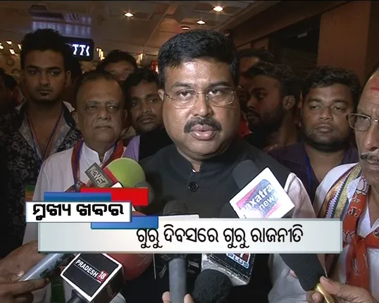 ପ୍ରାଇମ୍ ଟାଇମ୍ ବୁଲେଟିନ୍ : ୦୫/୦୯/୧୬