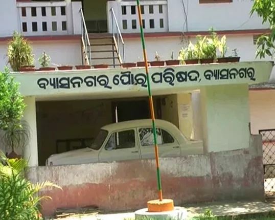 ଆଜି ବିଜେଡିର ବ୍ୟାସନଗର ପରୀକ୍ଷା : ପୌର ପରିଷଦ ଚାଲିଯିବା ଭୟରେ୧୬ କାଉନସିଲରଙ୍କ ଉପରେ ହୁଇପ୍ ଜାରି