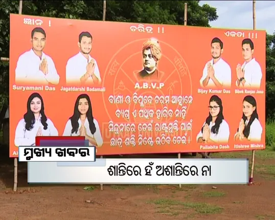 ପ୍ରାଇମ୍ ଟାଇମ୍ ବୁଲେଟିନ୍ : ୨୧/୦୯/୧୬