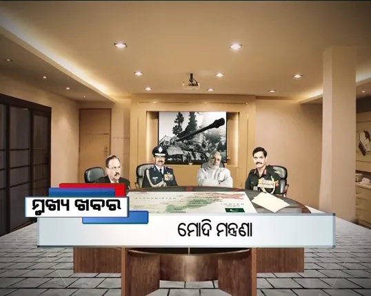 ପ୍ରାଇମ୍ ଟାଇମ୍ ବୁଲେଟିନ୍ : ୨୪/୦୯/୧୬