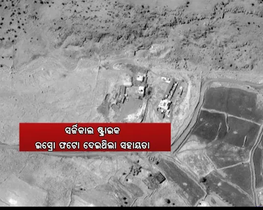 ଭାରତୀୟ ସେନାର ସର୍ଜିକାଲ ଷ୍ଟ୍ରାଇକ ନେଇ ଆସିଲା ନୂଆ ତଥ୍ୟ : କାଟ୍ରୋସେଟ ସାଟେଲାଇଟ ଇମେଜ ଯୋଗାଇ ଦେଇଥିଲା ଇସ୍ରୋ