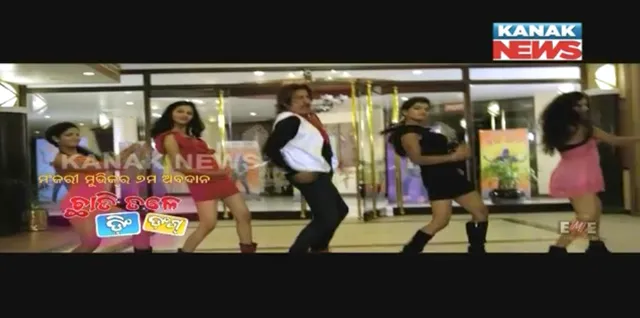 ରିଲିଜ ହୋଇଛି ‘ଛାତି ତଳେ ଡିଂ ଡଂଗ୍’ ର ଆଉ ଏକ ଗୀତ "ସ୍ଲିମ୍ ଫିଗର ଜିମବାଲି'