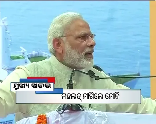 ପ୍ରାଇମ୍ ଟାଇମ୍ ବୁଲେଟିନ୍ : ୧୩/୧୧/୧୬