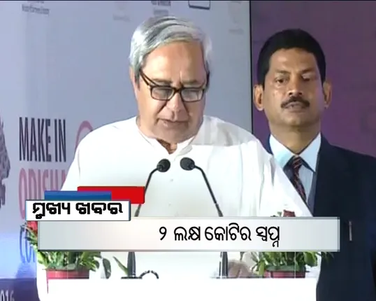 ପ୍ରାଇମ୍ ଟାଇମ୍ ବୁଲେଟିନ୍: ୦୨/୧୨/୧୬