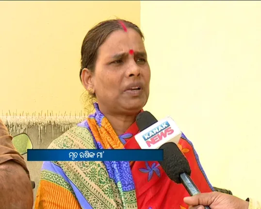 ଋଷି ମହାନ୍ତି ଅପମୃତ୍ୟୁ ମାମଲାରେ ମୁହଁ ଖୋଲିଲେ ପରିବାର : ମୃତ୍ୟୁ ଉପରେ ଉଠାଇଲେ ସନ୍ଦେହ