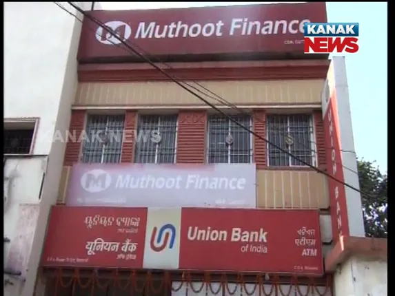 କଟକ : ମୁଥୁଟ୍ ଫାଇନାନ୍ସ କାର୍ଯ୍ୟାଳୟରୁ ଡକାୟତି ଉଦ୍ୟମ ବେଳେ ୪ ଆନ୍ତଃରାଜ୍ୟ ଡକାୟତ ଗିରଫ, ୨ ଜଣ ଫେରାର