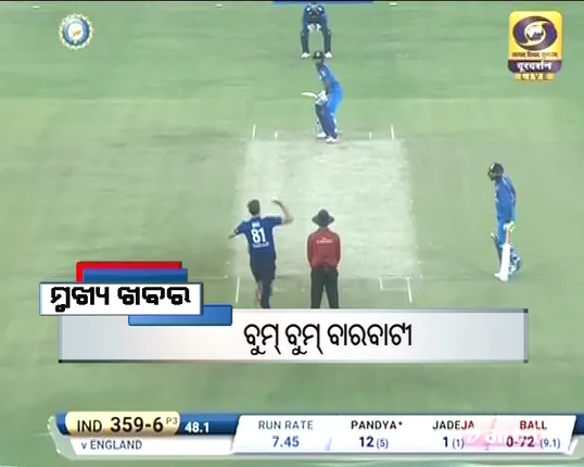 ପ୍ରାଇମ୍ ଟାଇମ୍ ବୁଲେଟିନ୍ : ୧୯/୦୧/୧୭