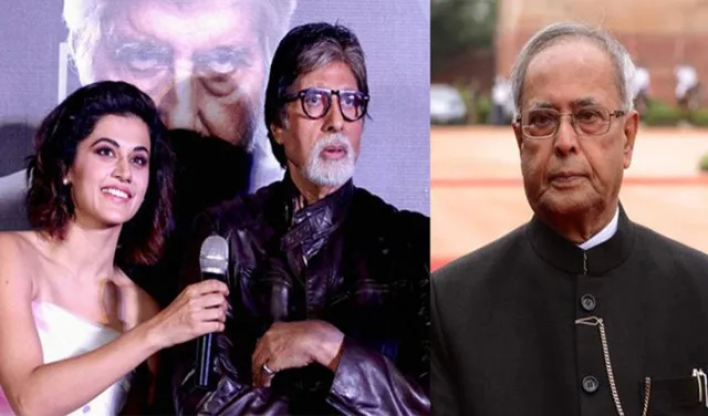 ରାଷ୍ଟ୍ରପତି ପ୍ରଣବ ମୁଖାର୍ଜୀ, ଅମିତାଭ ବଚ୍ଚନ ଓ ତାପସୀ ପନ୍ନୁଙ୍କ ସହ ଦେଖିଲେ ସିନେମା ‘ପିଙ୍କ’