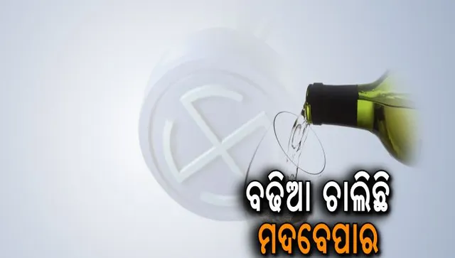 ଭୋଟ ପାଇଁ ଗାଁରେ ହେଉଛି ମଦବର୍ଷା ! ରାଜ୍ୟ ପାନୀୟ ନିଗମରୁ ସାମ୍ନାକୁ ଆସିଲା ସତ